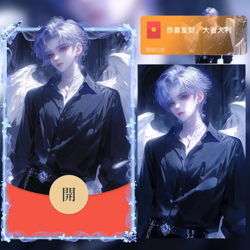 【卡密兑换】微信红包封面『星河璀璨/男款』官方卡密丨端内兑换丨24小时自助提卡！