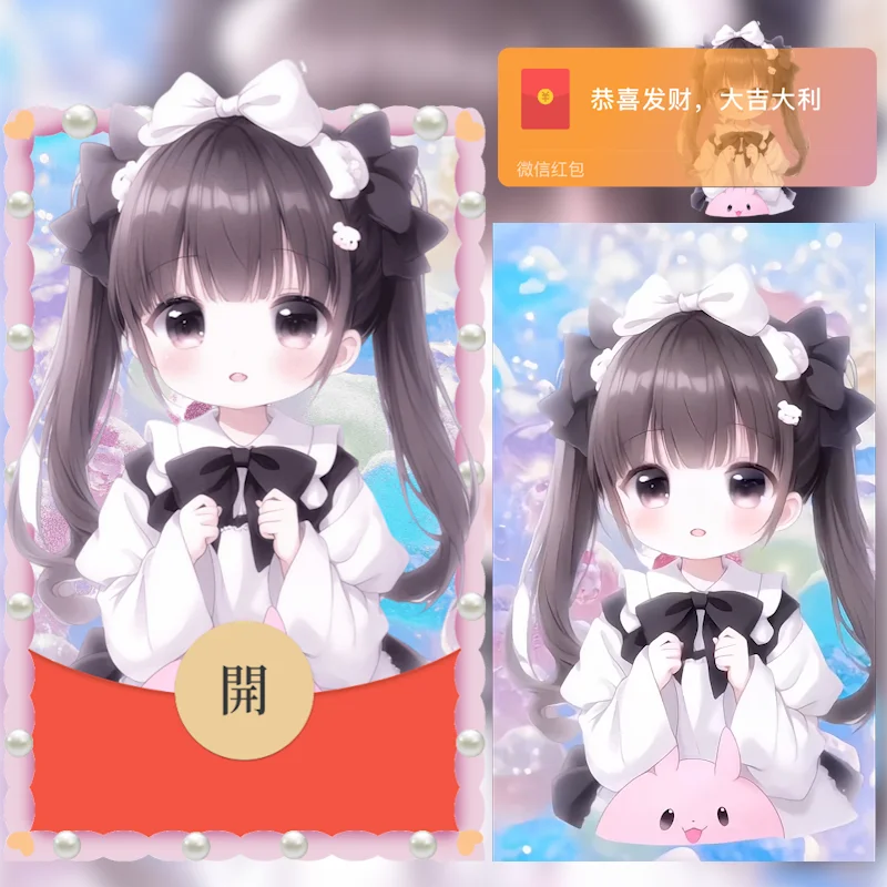 【卡密兑换】微信红包封面『可爱小女孩』官方卡密丨端内兑换丨24小时自助提卡！