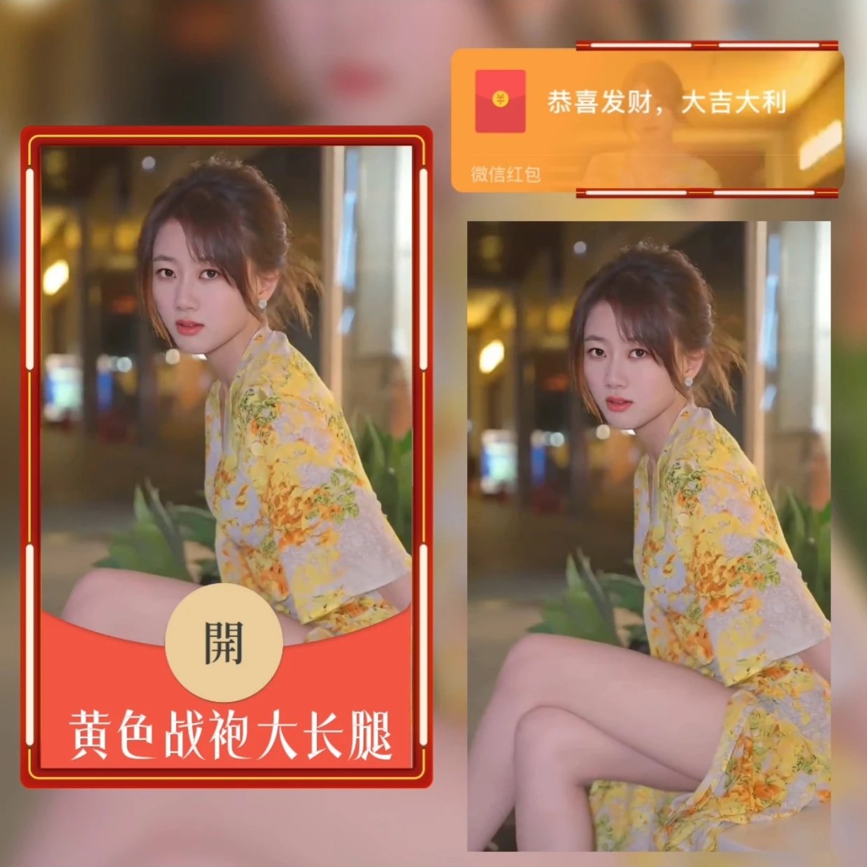黄色战袍大长腿/sq红包封面皮肤