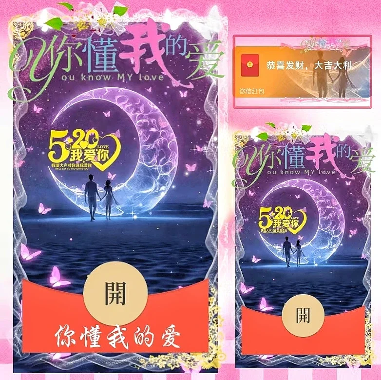 【卡密兑换】微信红包封面『你懂我的爱』官方卡密丨端内兑换丨24小时自助提卡！