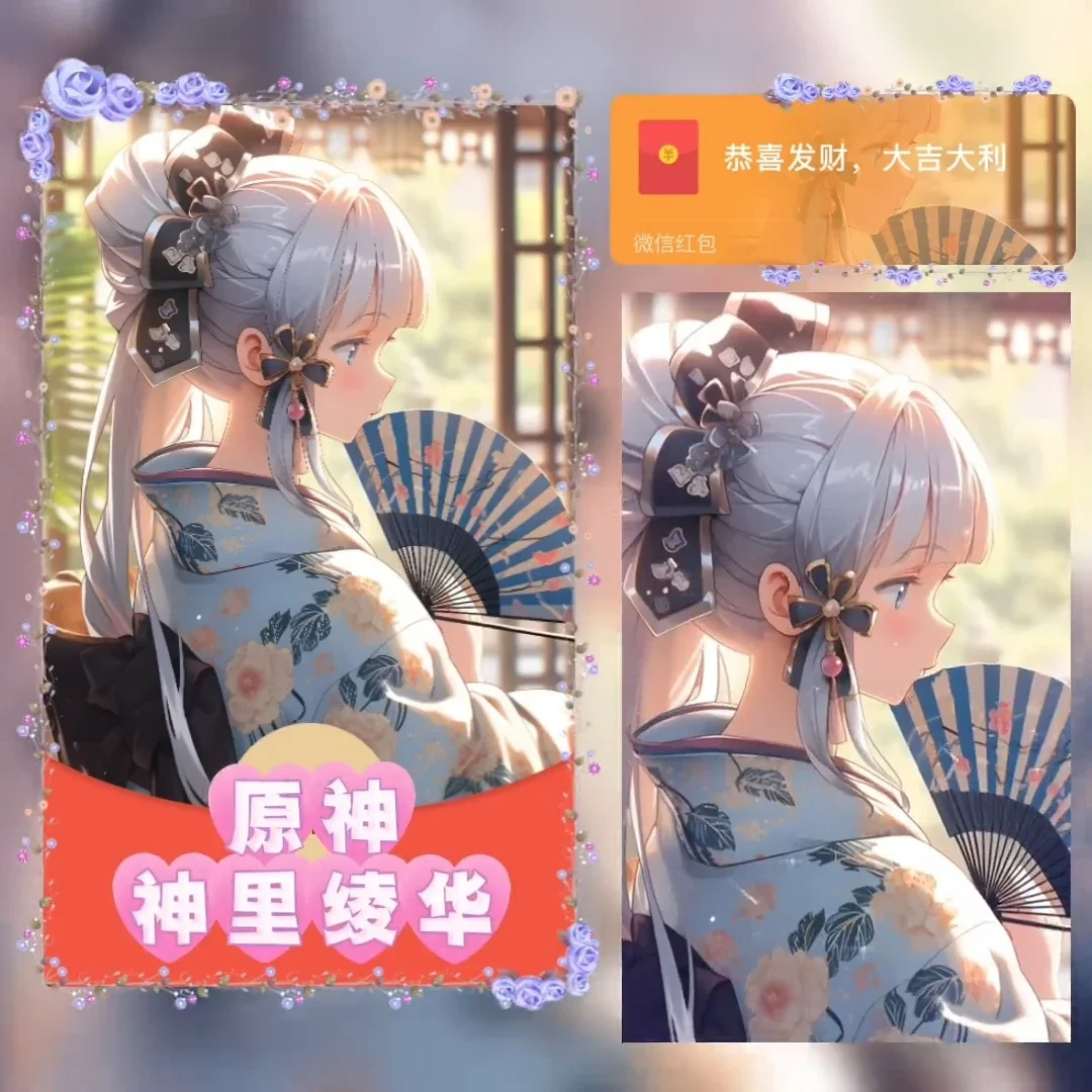 【红包封面】原神.神里绫华/xye