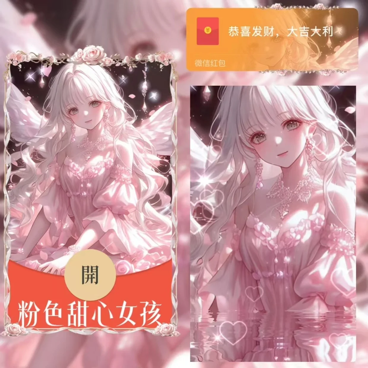【卡密兑换】微信红包封面『粉色甜心女孩』官方卡密丨端内兑换丨24小时自助提卡！