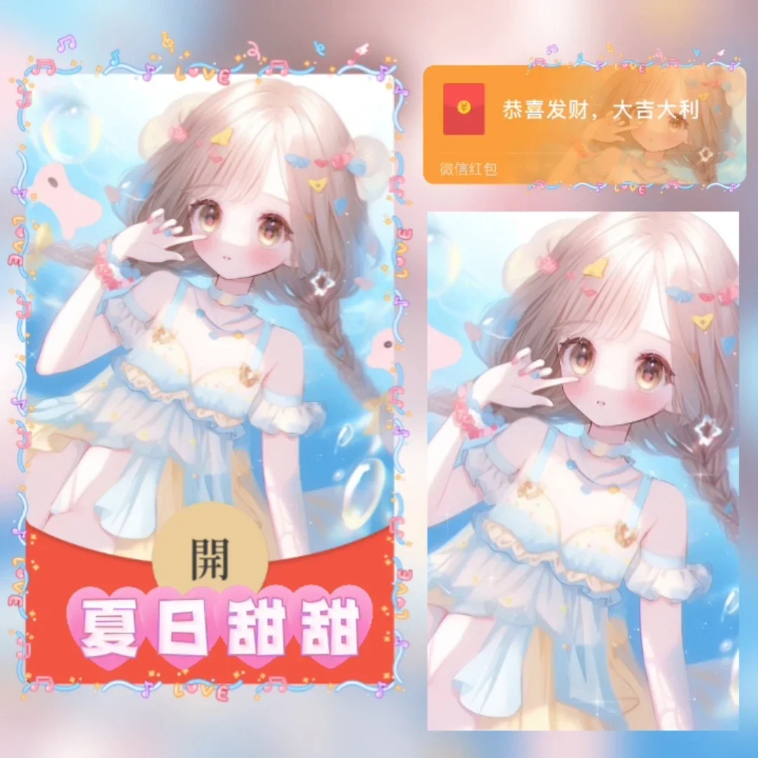 【红包封面】夏日甜甜