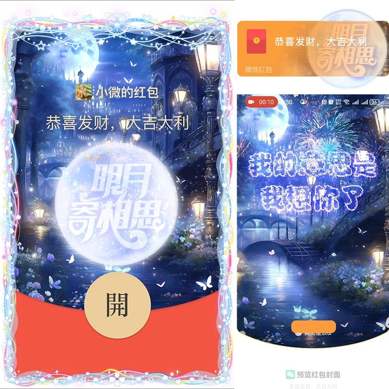 【红包封面】中秋节明月寄相思/QQ