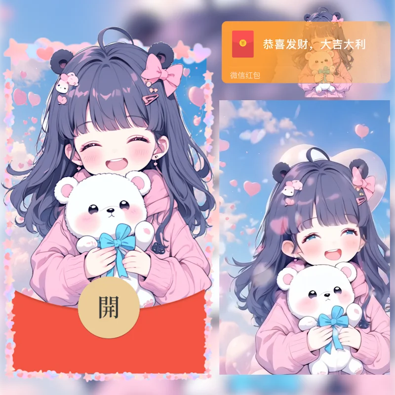【卡密兑换】微信红包封面『可爱小女孩7』官方卡密丨端内兑换丨24小时自助提卡！