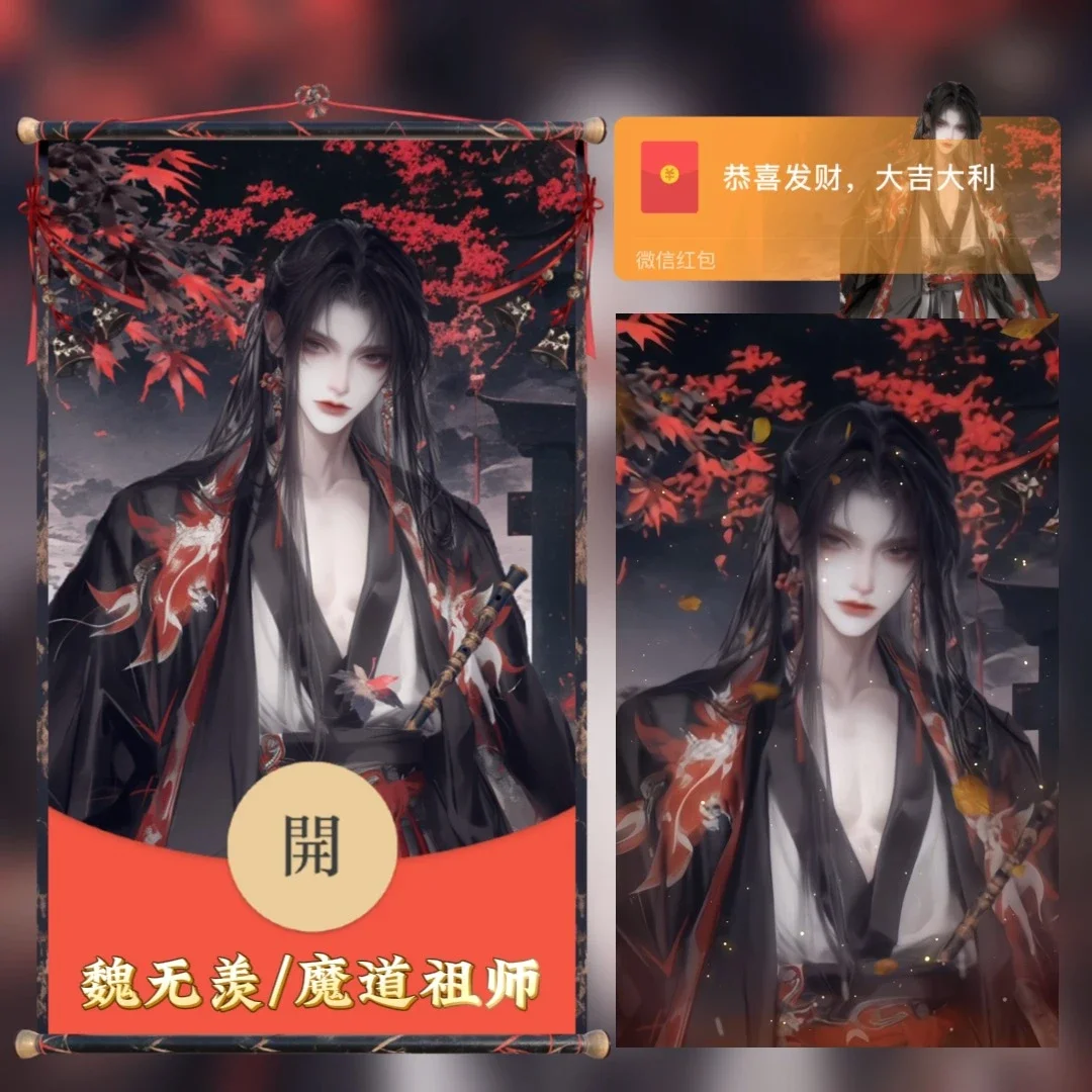 【卡密兑换】微信红包封面『魏无羡/魔道祖师』官方卡密丨端内兑换丨24小时自助提卡！