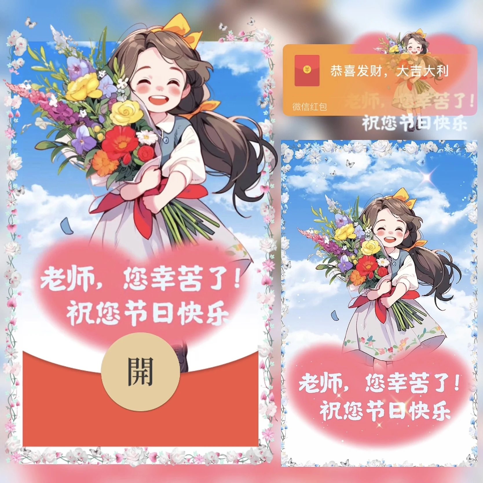 教师节快乐 /bz红包封面皮肤