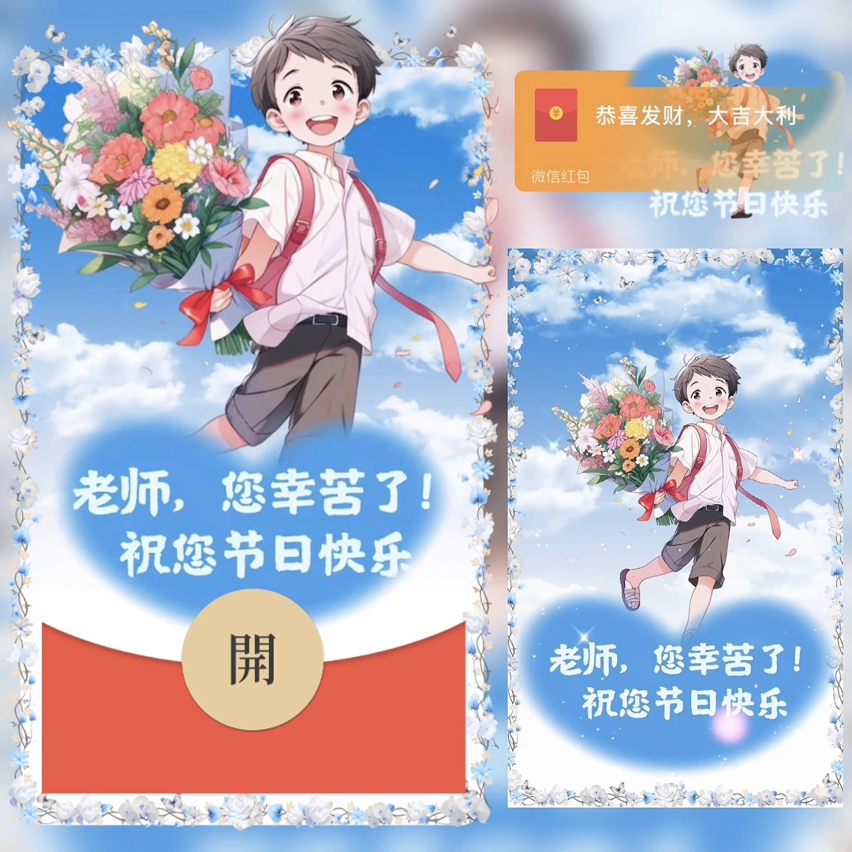 教师节快乐 /bz红包封面皮肤