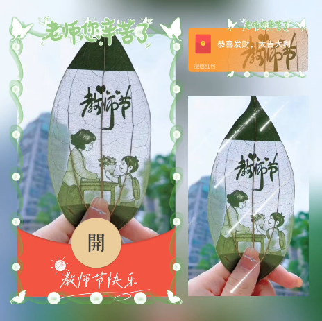 教师节快乐/动态/xn红包封面皮肤