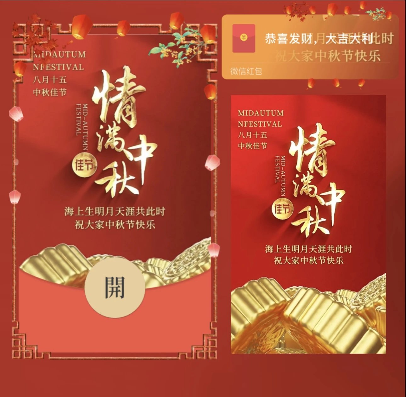 中秋节快乐/情满中秋/bao红包封面皮肤