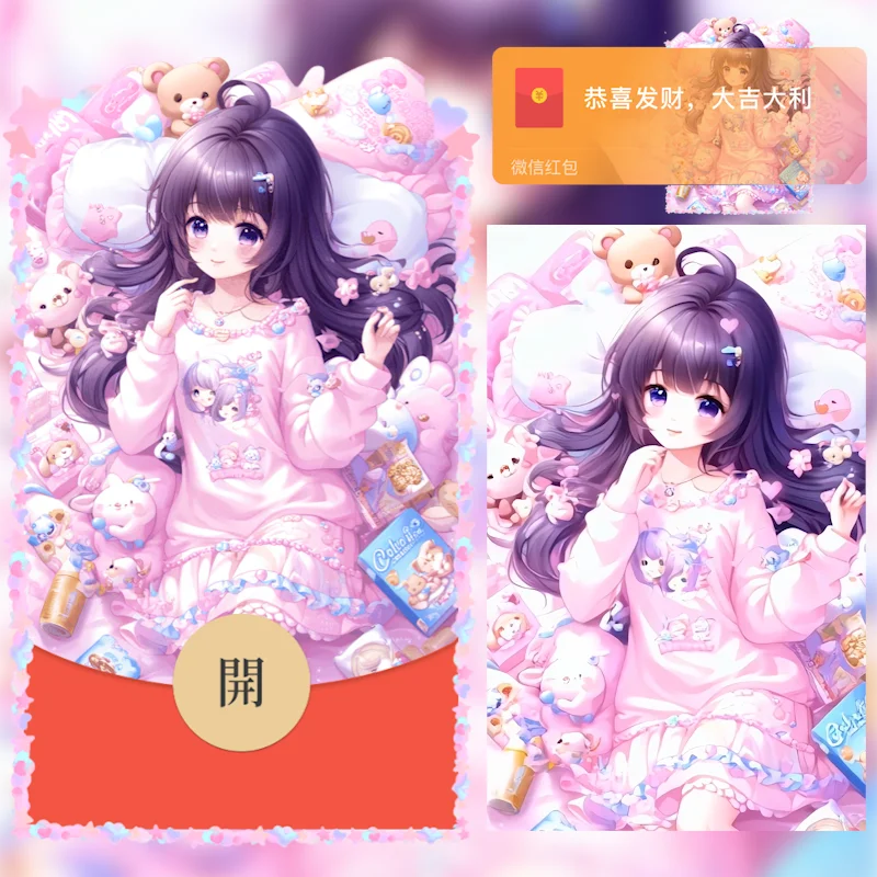 【卡密兑换】微信红包封面『可爱小女孩』官方卡密丨端内兑换丨24小时自助提卡！