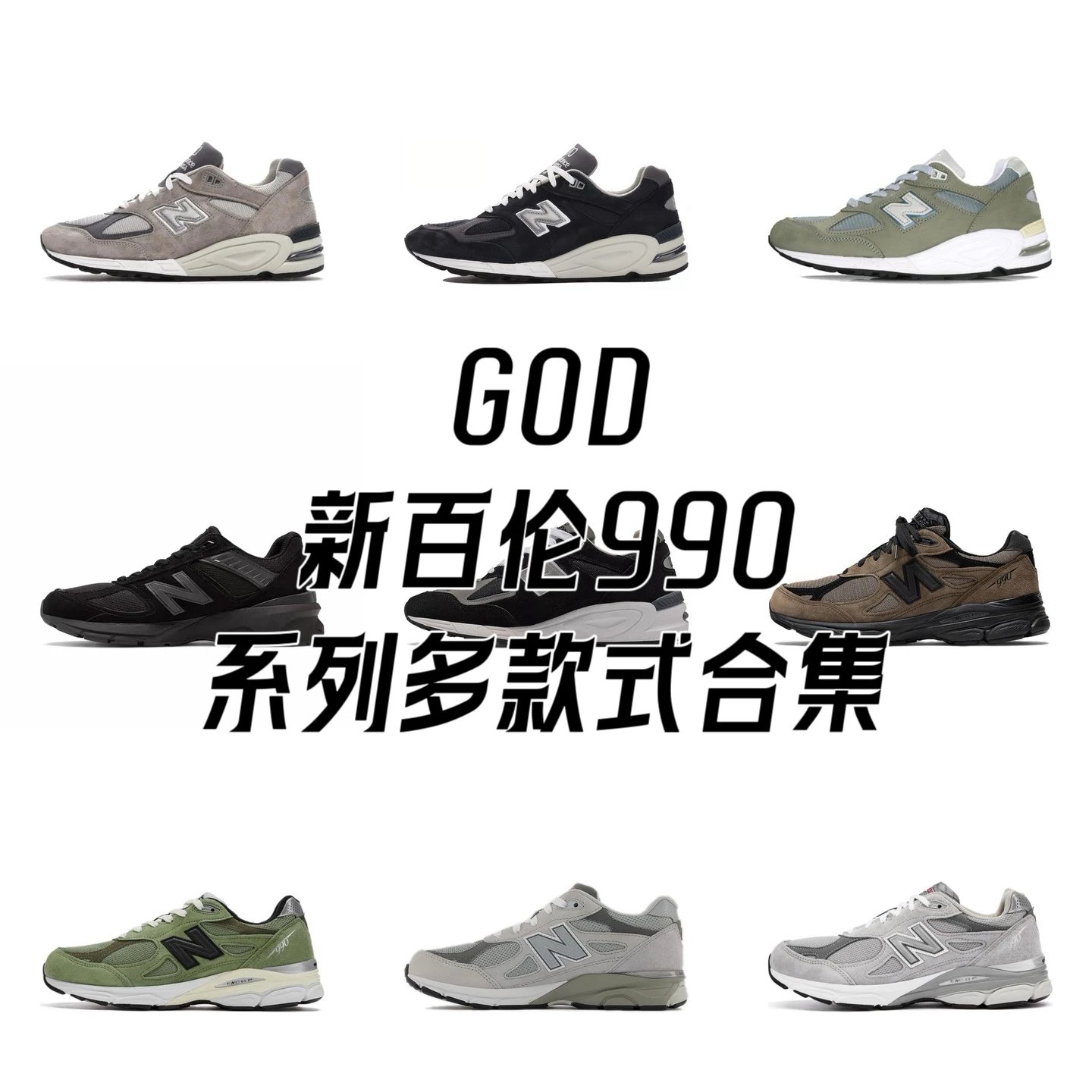 New Balance NB Running Shoe Series NB990 Series V2/V3/V4/V5/V6 Series Collection