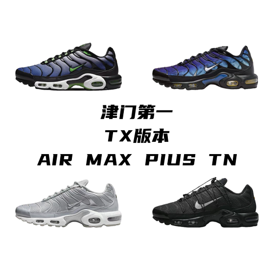 N*ke A*r M*x Plus TN