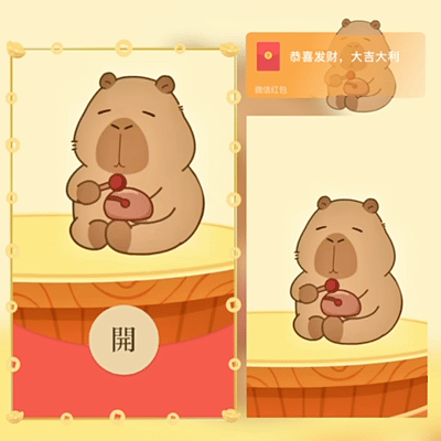 【卡密兑换】微信红包封面『卡皮巴拉发大财zw/新版动态』官方卡密丨端内兑换丨24小时自助提卡！