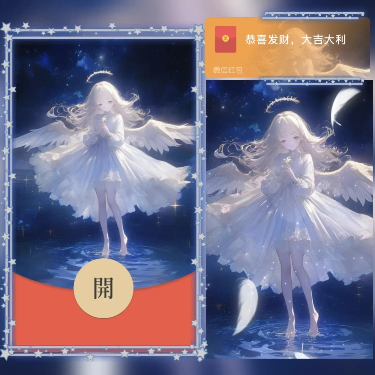 【卡密兑换】微信红包封面『天使女孩/异形动态』官方卡密丨端内兑换丨24小时自助提卡！