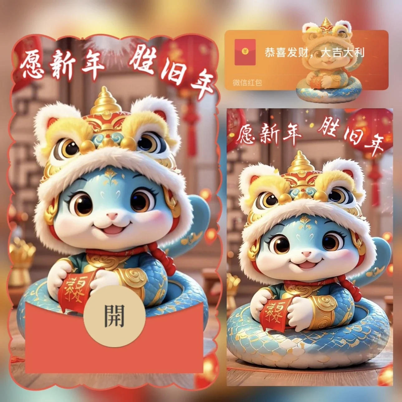 【卡密兑换】微信红包封面『2025新年胜旧年/异形动态』官方卡密丨端内兑换丨24小时自助提卡！