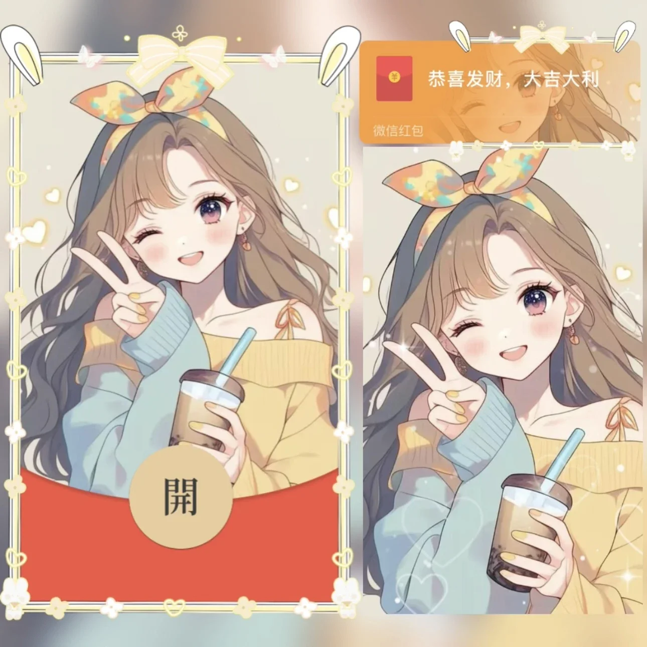 【卡密兑换】微信红包封面『奶茶女孩/异形动态』官方卡密丨端内兑换丨24小时自助提卡！