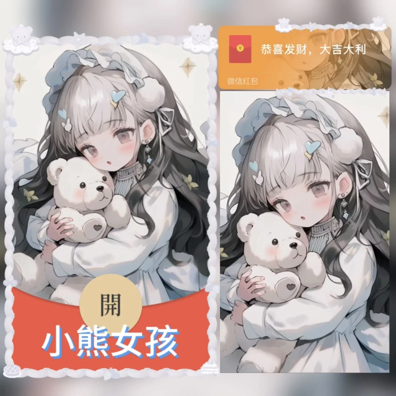 【卡密兑换】微信红包封面『小熊女孩/异形动态』官方卡密丨端内兑换丨24小时自助提卡！