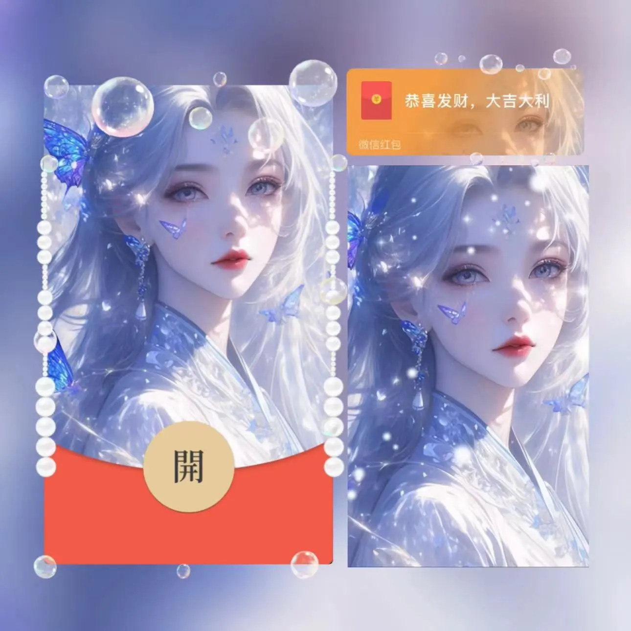 【卡密兑换】微信红包封面『蝴蝶女神』官方卡密丨端内兑换丨24小时自助提卡！