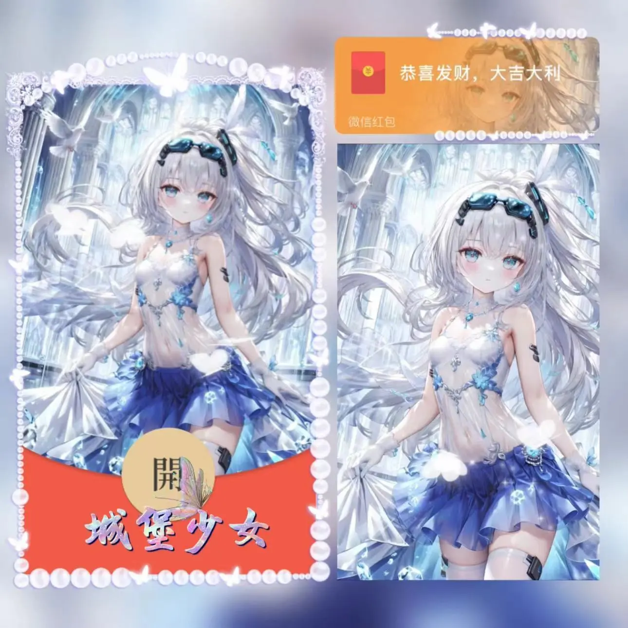 【卡密兑换】微信红包封面『城堡少女二次元』官方卡密丨端内兑换丨24小时自助提卡！