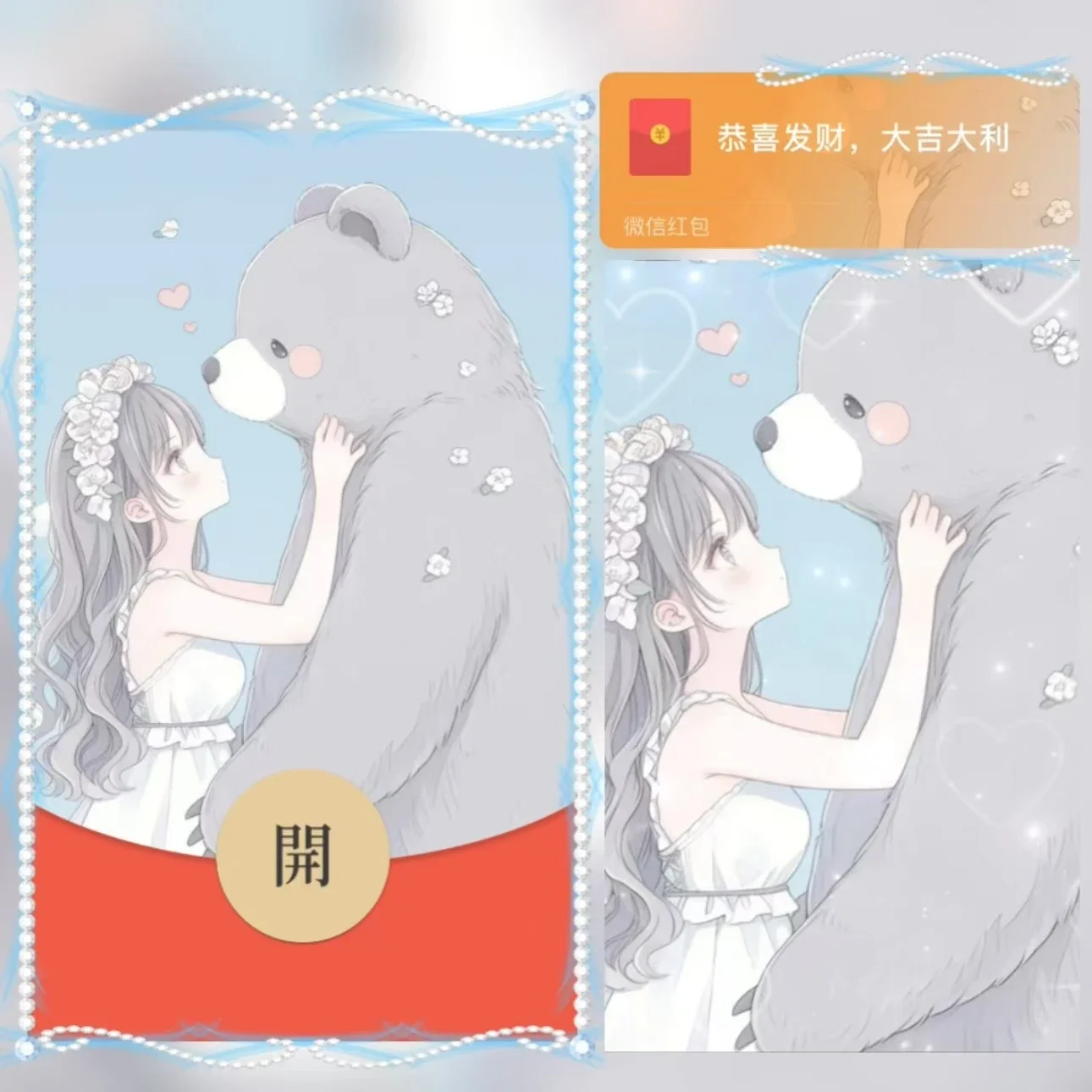 【卡密兑换】微信红包封面『爱的熊抱/异形动态』官方卡密丨端内兑换丨24小时自助提卡！
