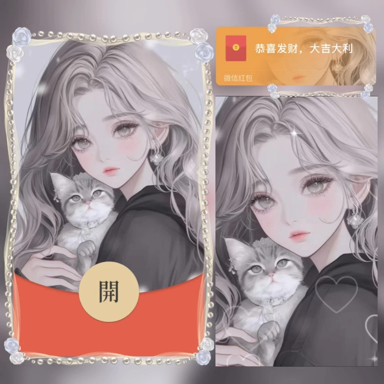 【卡密兑换】微信红包封面『抱猫女孩/异形动态』官方卡密丨端内兑换丨24小时自助提卡！