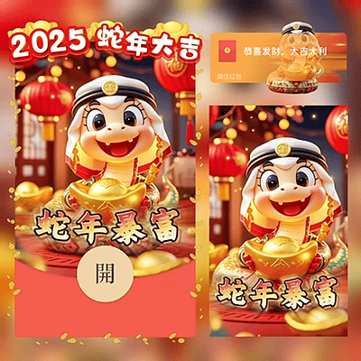 【卡密兑换】微信红包封面『2025蛇年暴富zw/新版动态』官方卡密丨端内兑换丨24小时自助提卡！