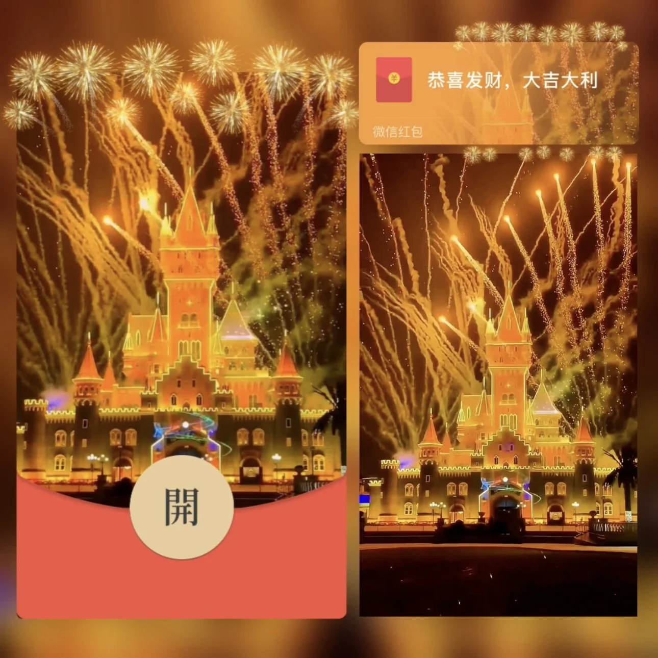 【卡密兑换】微信红包封面『金色城堡烟花/异形动态』官方卡密丨端内兑换丨24小时自助提卡！