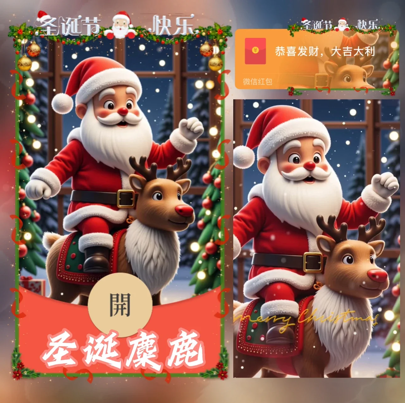 【卡密兑换】微信红包封面『圣诞麋鹿/异形动态』官方卡密丨端内兑换丨24小时自助提卡！