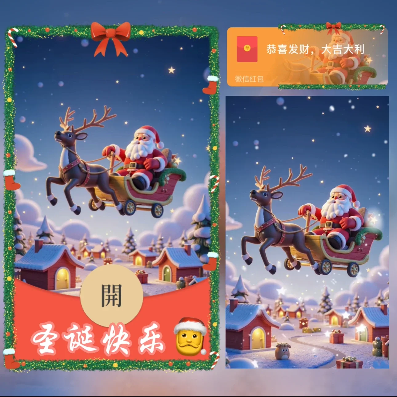 【卡密兑换】微信红包封面『圣诞快乐/异形动态』官方卡密丨端内兑换丨24小时自助提卡！