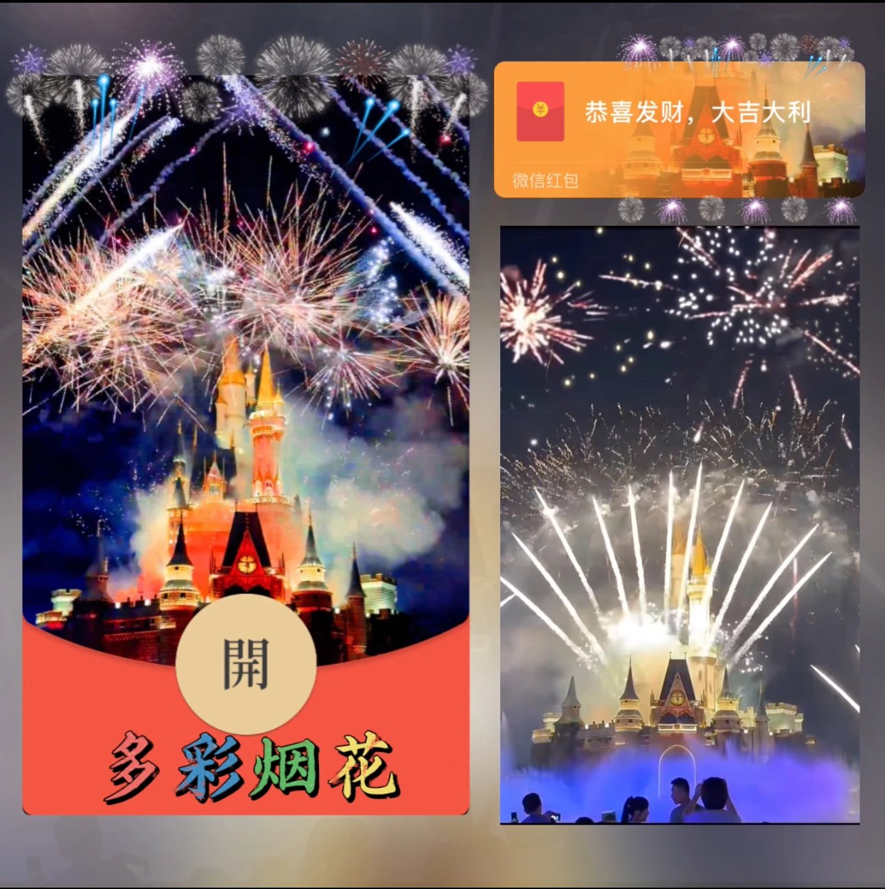 【红包封面】多彩烟花/tw异形动态