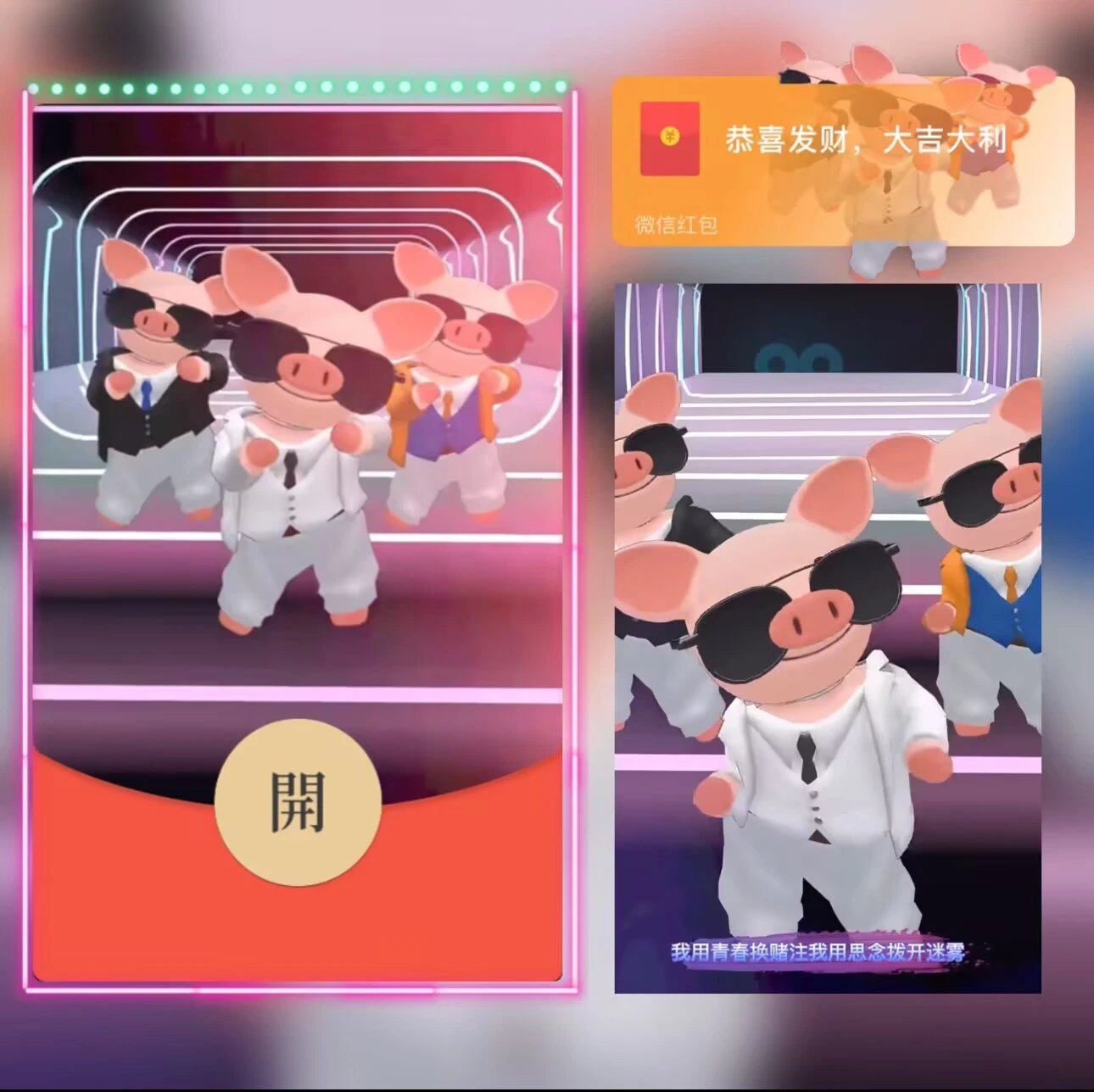 【红包封面】电竞狂舞小猪/tw异形动态