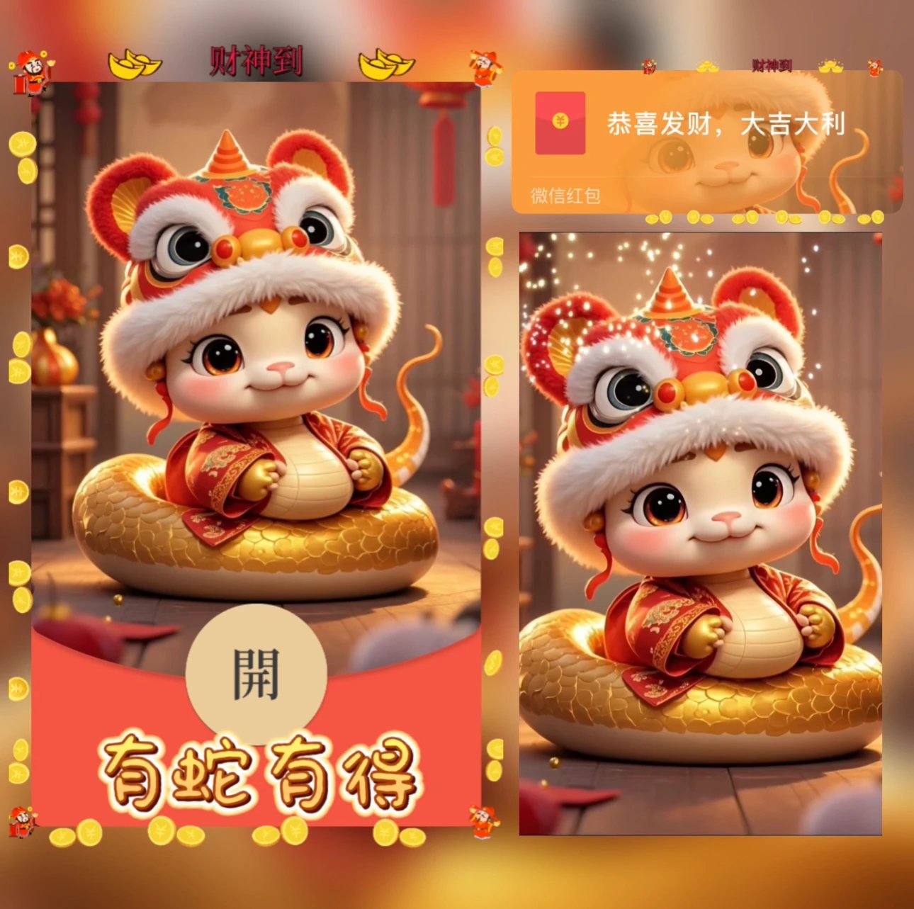 【红包封面】2025/有蛇有得/tw异形动态