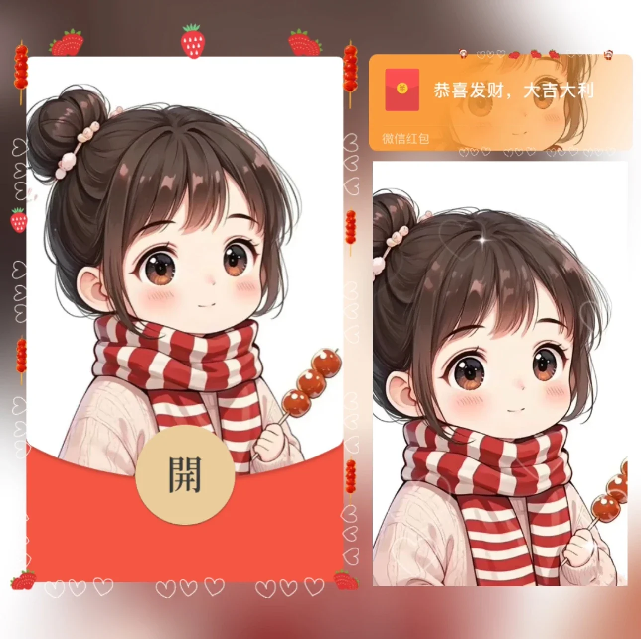 【卡密兑换】微信红包封面『糖葫芦女孩』官方卡密丨端内兑换丨24小时自助提卡！