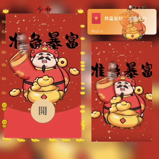 【红包封面】五福财神/tw新版动态