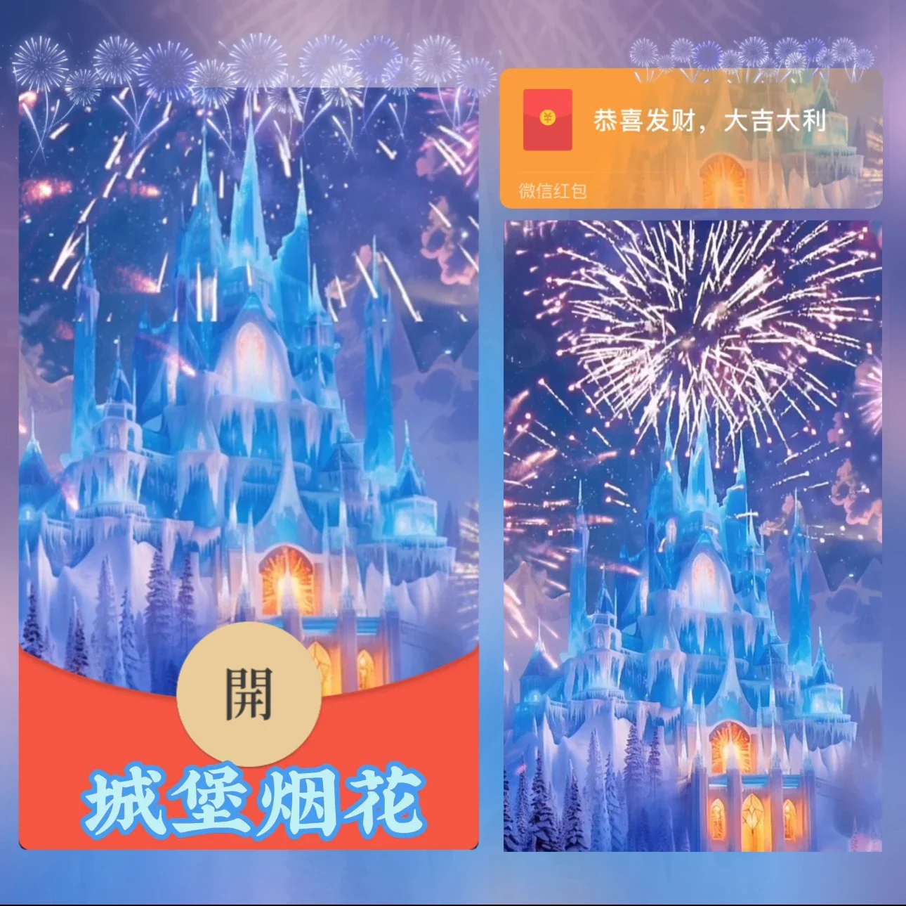 【卡密兑换】微信红包封面『城堡烟花/异形动态』官方卡密丨端内兑换丨24小时自助提卡！
