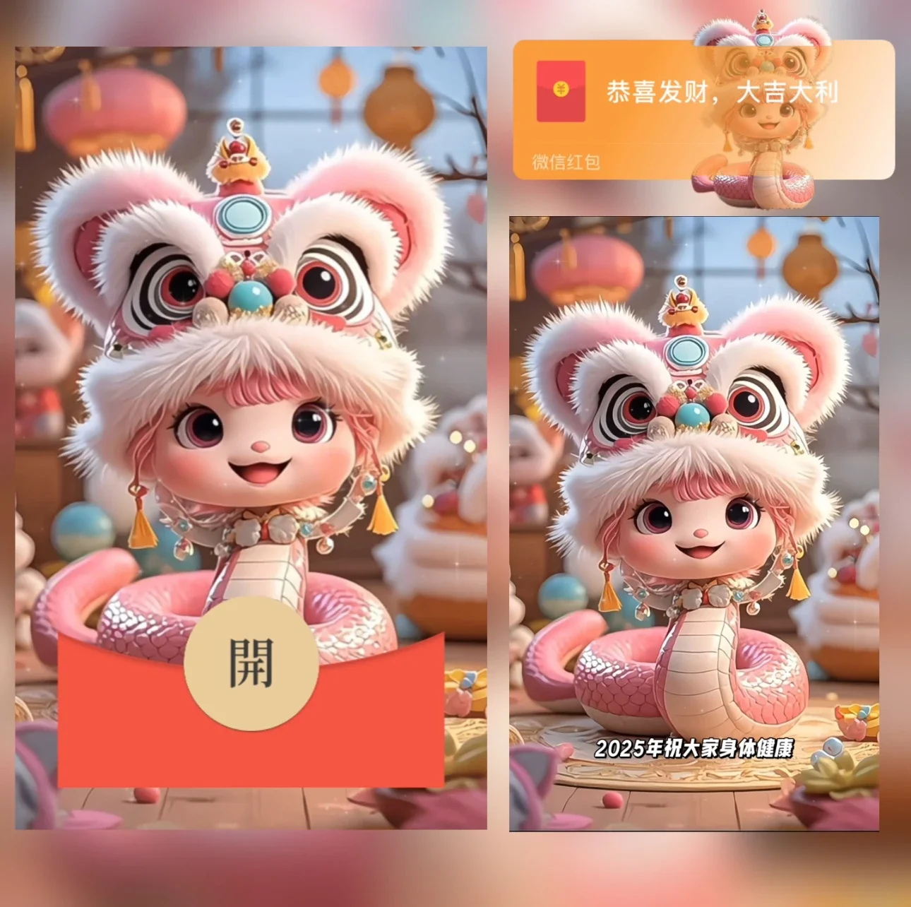 【卡密兑换】微信红包封面『蛇年大吉/异形动态』官方卡密丨端内兑换丨24小时自助提卡！