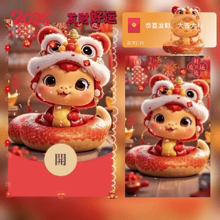 【卡密兑换】微信红包封面『蛇全蛇美/新版动态』官方卡密丨端内兑换丨24小时自助提卡！