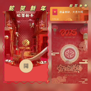 【卡密兑换】微信红包封面『金蛇运财/新版动态』官方卡密丨端内兑换丨24小时自助提卡！