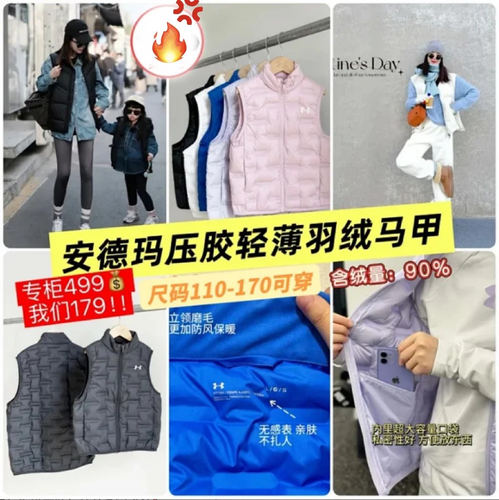 春节不打烊17安德玛轻薄羽绒马甲 244105170254305819合集