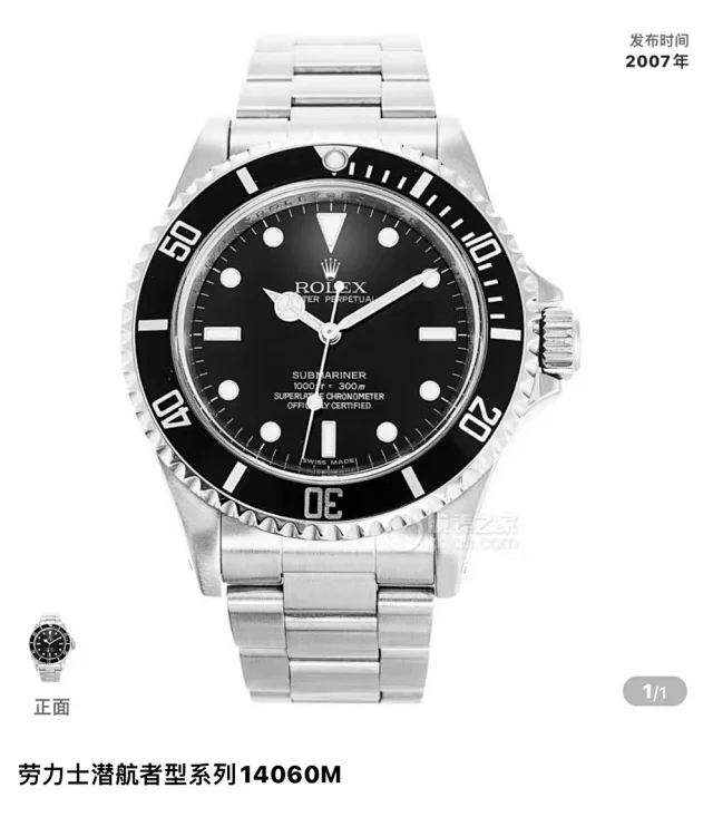 Rolex Multiple Submariner models product detail image 2