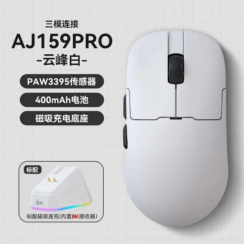 AJ159PRO 三模 白色