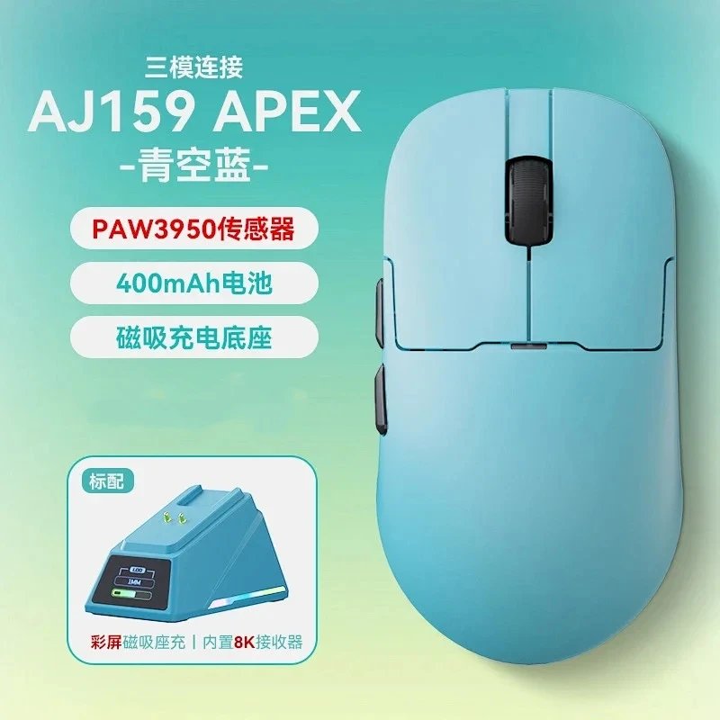AJ159 APEX 三模 蓝色
