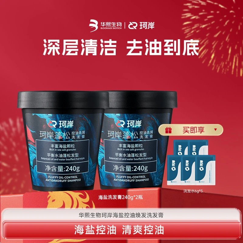 【2罐送洗发水6g*5袋】华熙生物珂岸蓬松控油去屑洗发膏240g
