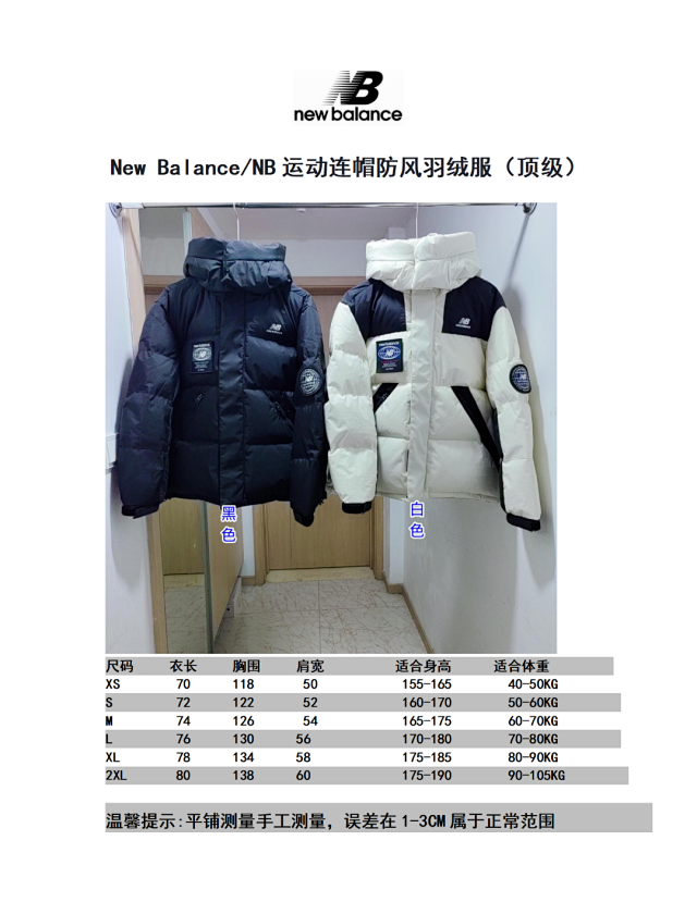 NB New Balance Down Jackets: seller detail photo 1