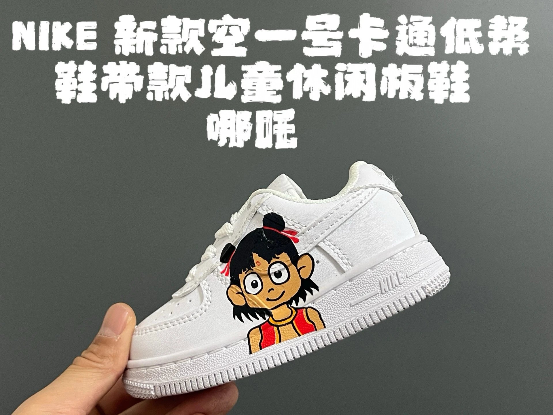 哪吒 option