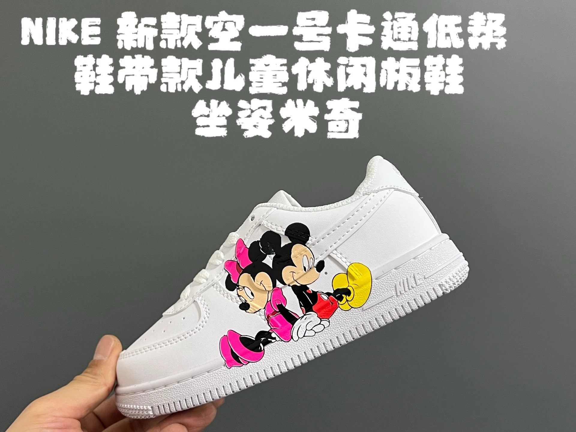 坐姿米奇 option