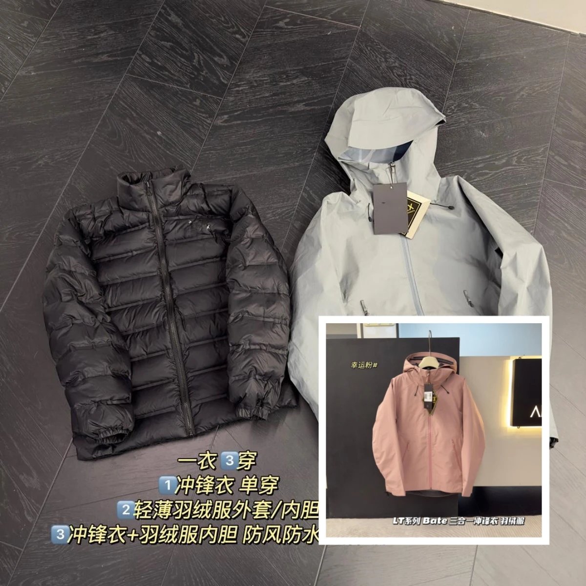 冲锋衣  三合一幸运粉