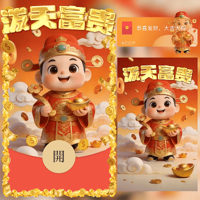 泼天富贵/2026新年马年暴富/新版动态/ln红包封面皮肤