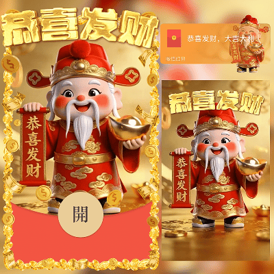 恭喜发财/2026新年马年暴富/新版动态/ln红包封面皮肤